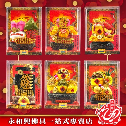 永和興新年麵粉福品/新年擺設品/風水招財/招財福品/招財擺設品/興旺發/招財納福豐衣足食-WING WOH HING